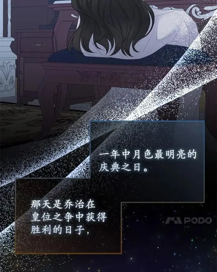 《所以我和废皇太子结婚了》7.新婚初夜图38