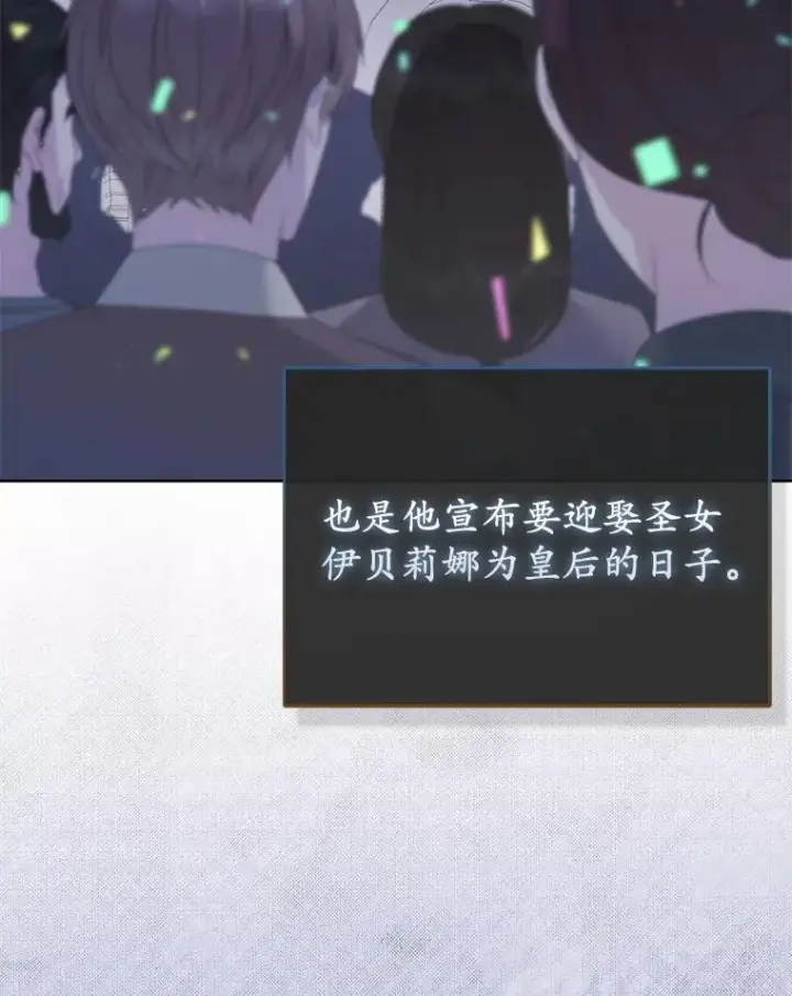 《所以我和废皇太子结婚了》7.新婚初夜图40