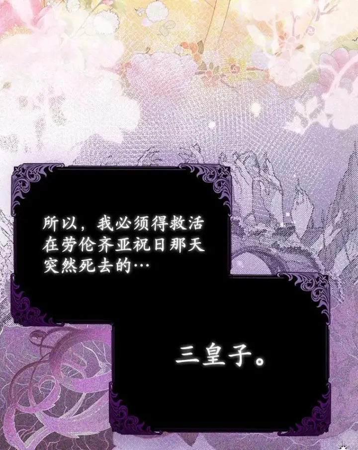 《所以我和废皇太子结婚了》7.新婚初夜图44