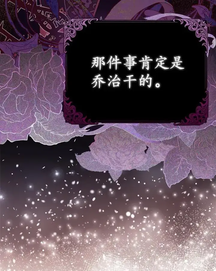 《所以我和废皇太子结婚了》7.新婚初夜图46