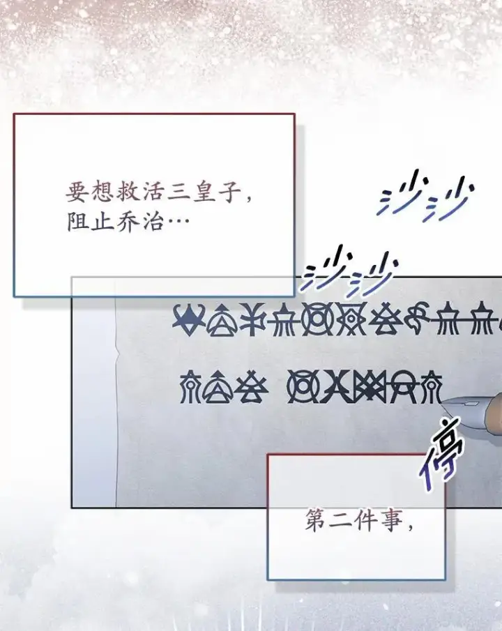《所以我和废皇太子结婚了》7.新婚初夜图47
