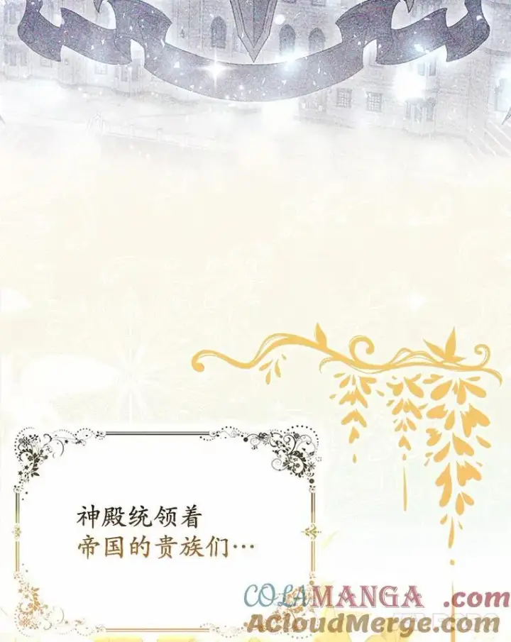 《所以我和废皇太子结婚了》7.新婚初夜图49