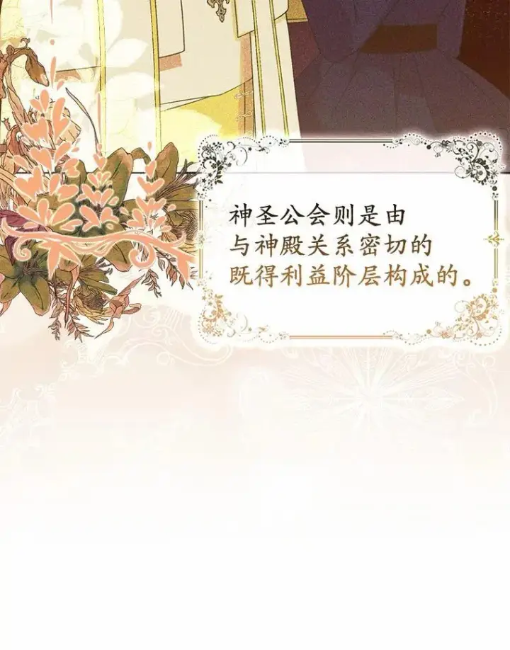 《所以我和废皇太子结婚了》7.新婚初夜图51