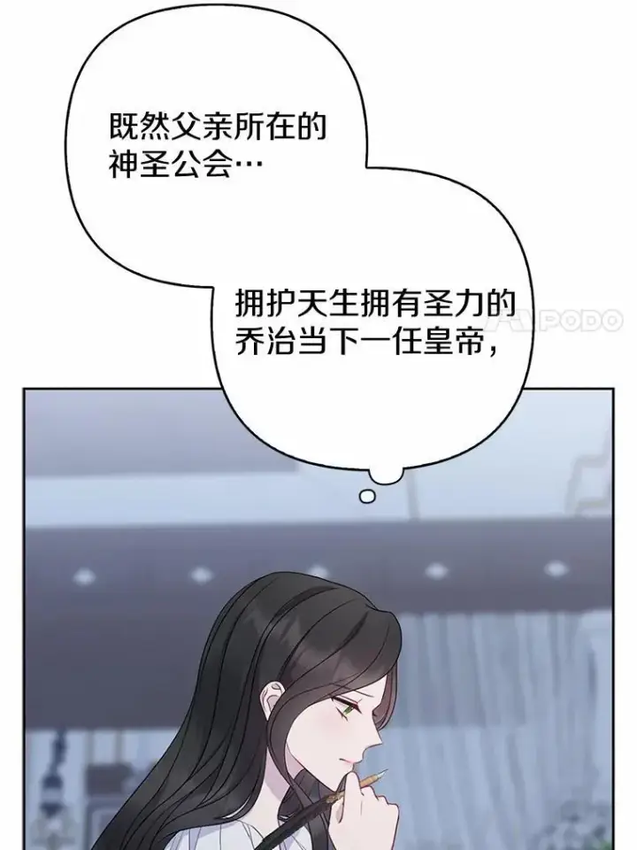《所以我和废皇太子结婚了》7.新婚初夜图52