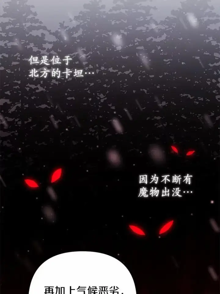 《所以我和废皇太子结婚了》7.新婚初夜图54