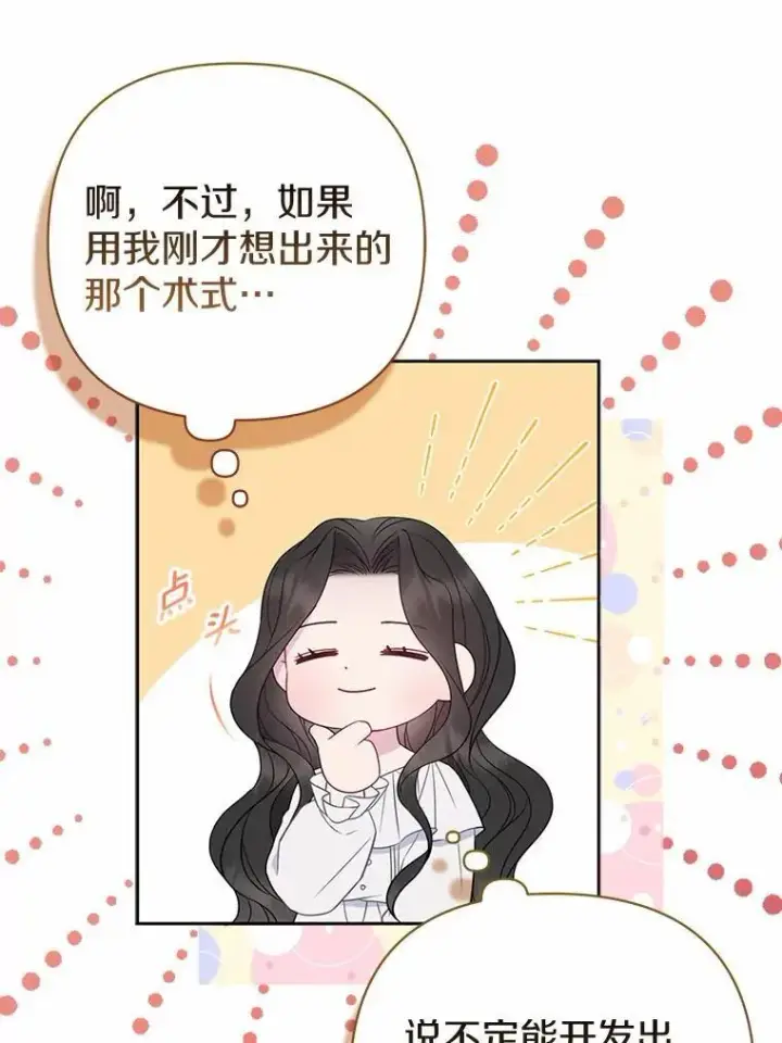《所以我和废皇太子结婚了》7.新婚初夜图56
