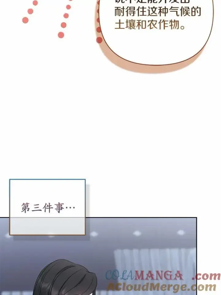 《所以我和废皇太子结婚了》7.新婚初夜图57