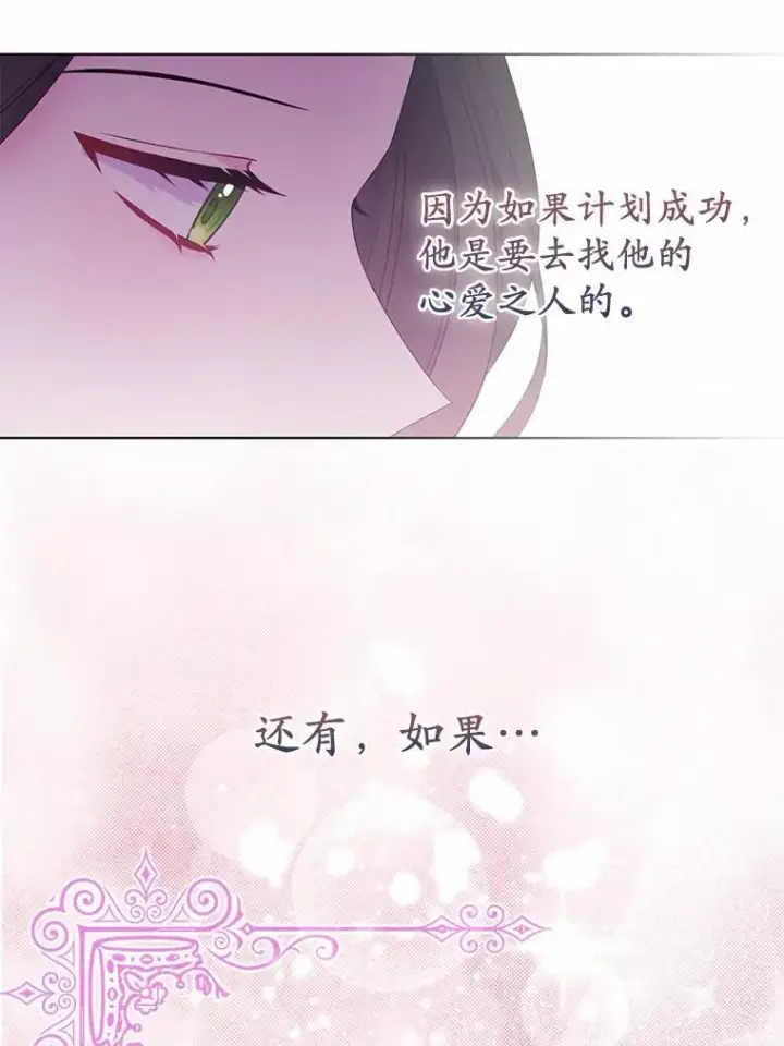 《所以我和废皇太子结婚了》7.新婚初夜图59