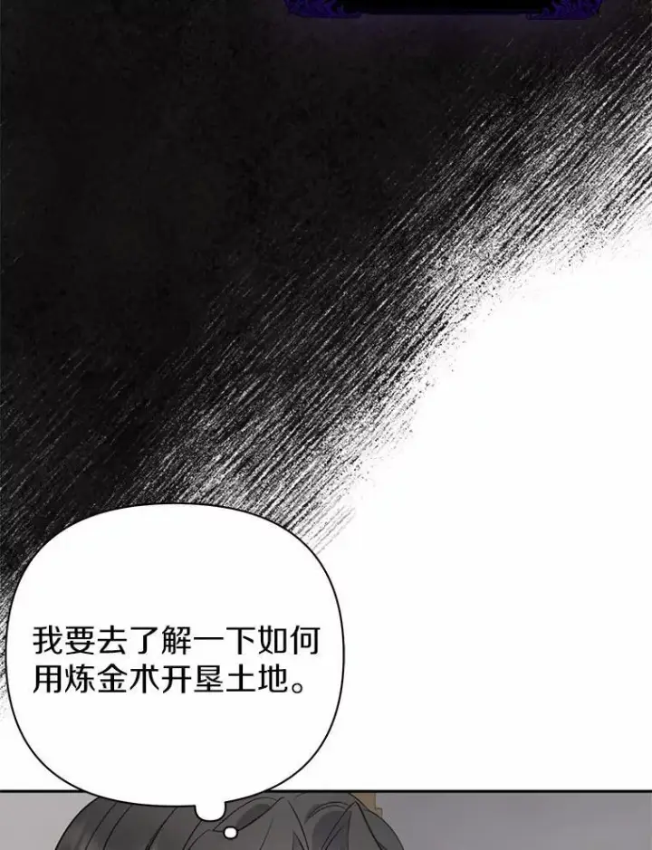 《所以我和废皇太子结婚了》7.新婚初夜图6