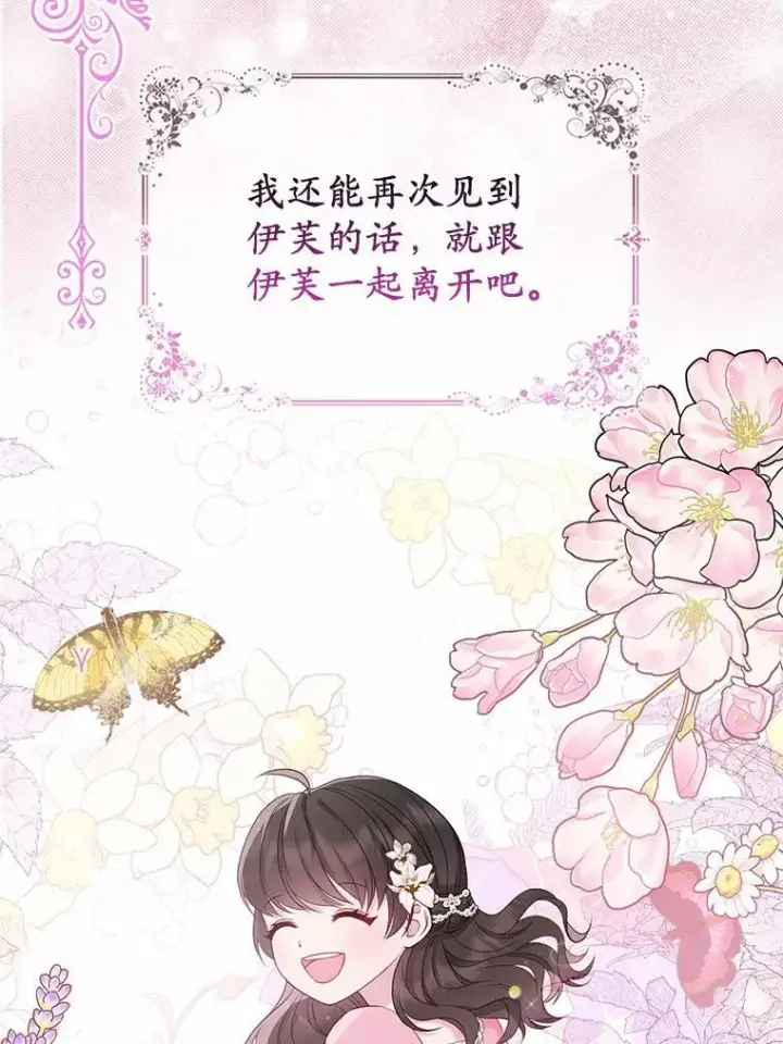 《所以我和废皇太子结婚了》7.新婚初夜图60