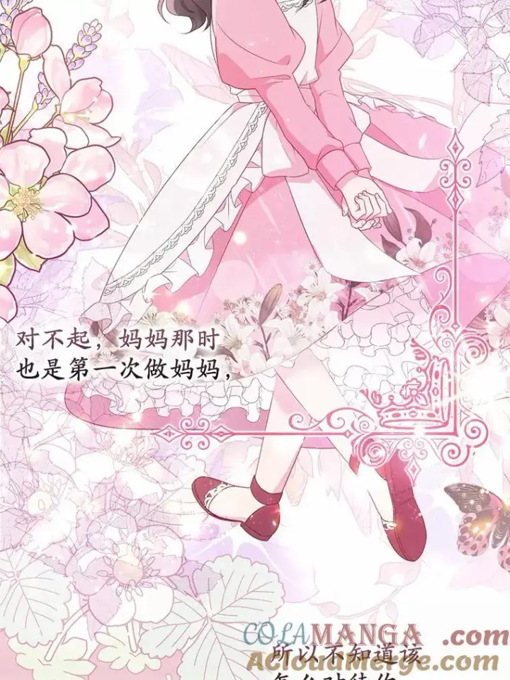 《所以我和废皇太子结婚了》7.新婚初夜图61
