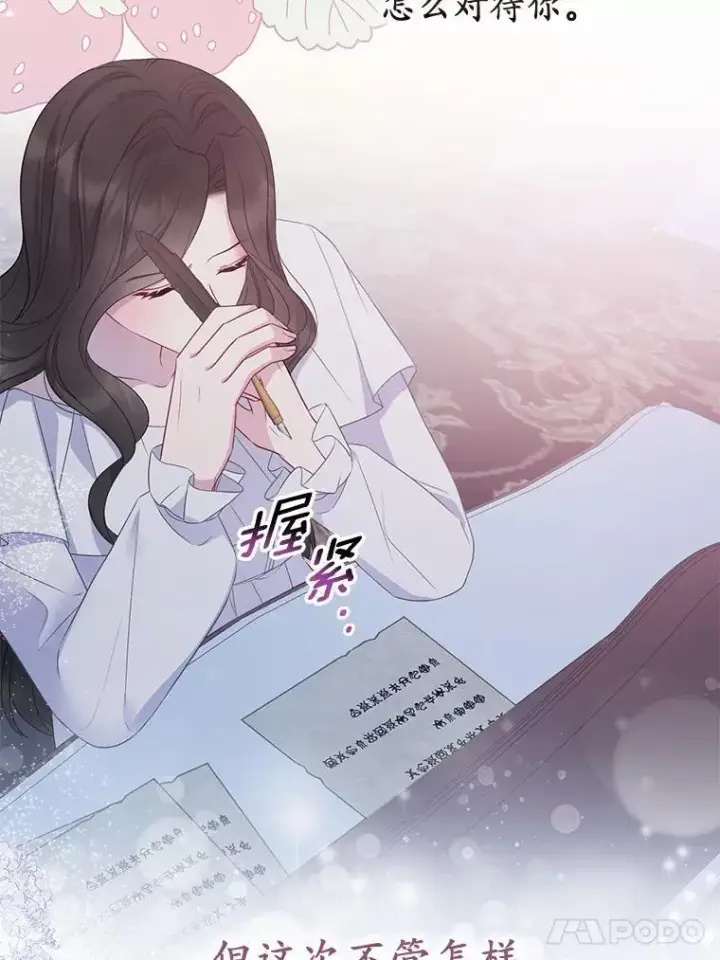 《所以我和废皇太子结婚了》7.新婚初夜图62