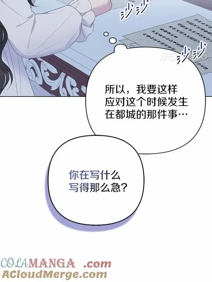 《所以我和废皇太子结婚了》7.新婚初夜图65