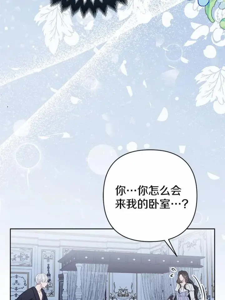 《所以我和废皇太子结婚了》7.新婚初夜图70