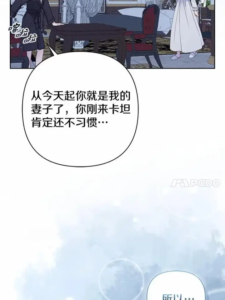 《所以我和废皇太子结婚了》7.新婚初夜图71