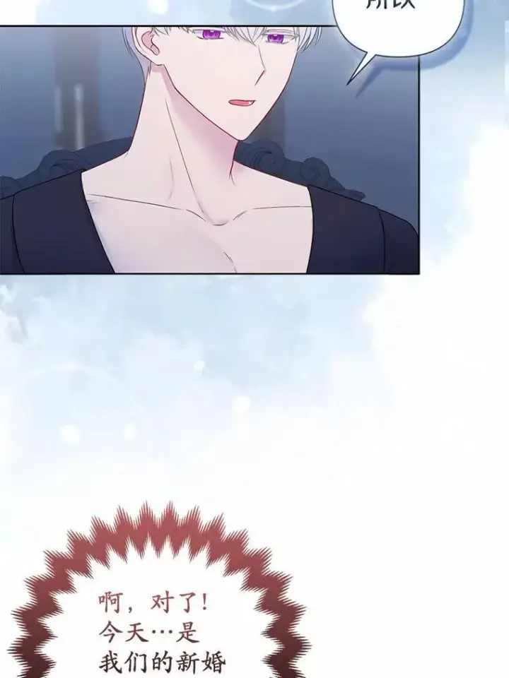 《所以我和废皇太子结婚了》7.新婚初夜图72