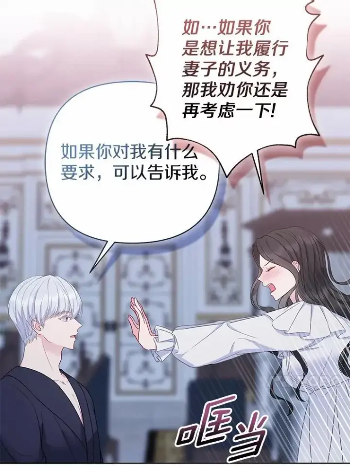 《所以我和废皇太子结婚了》7.新婚初夜图74