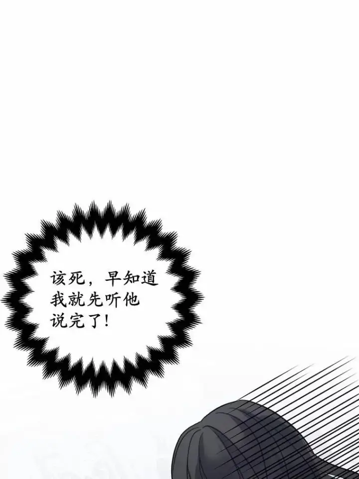 《所以我和废皇太子结婚了》7.新婚初夜图76