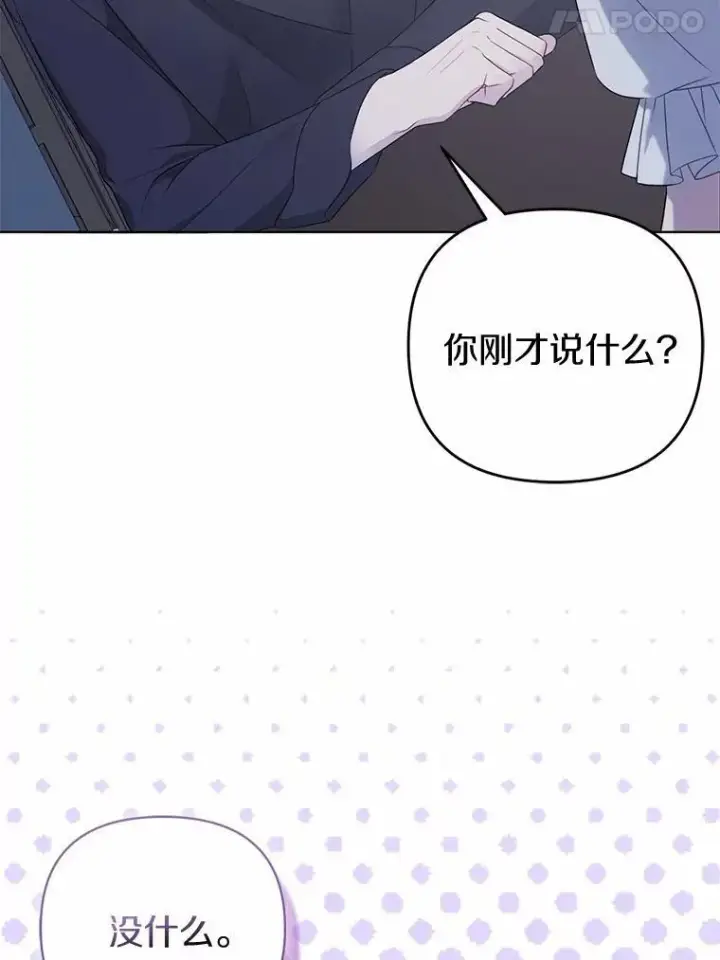 《所以我和废皇太子结婚了》7.新婚初夜图78