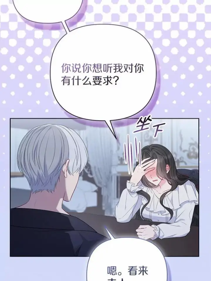 《所以我和废皇太子结婚了》7.新婚初夜图79