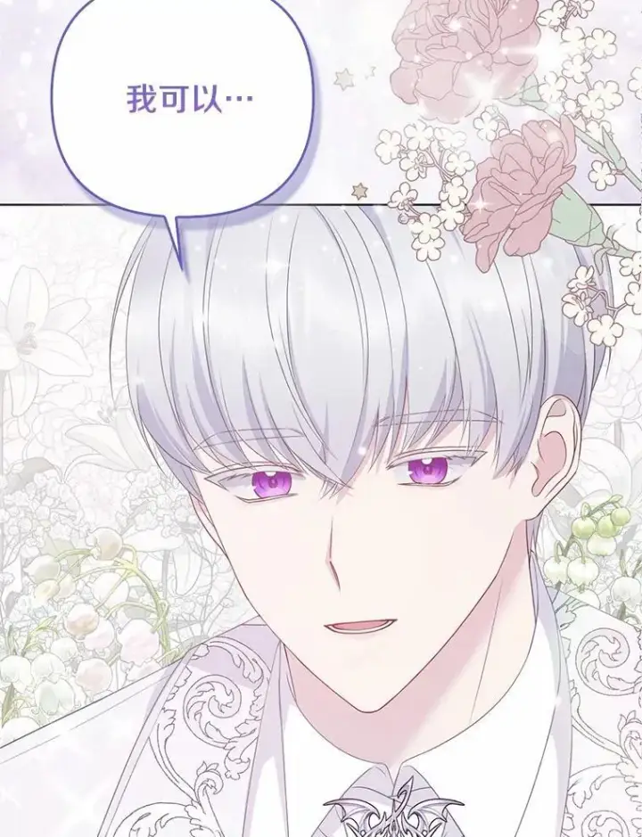 《所以我和废皇太子结婚了》7.新婚初夜图8