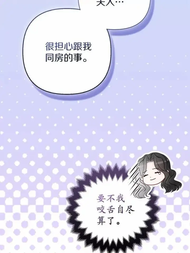《所以我和废皇太子结婚了》7.新婚初夜图80