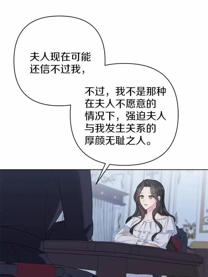 《所以我和废皇太子结婚了》7.新婚初夜图86