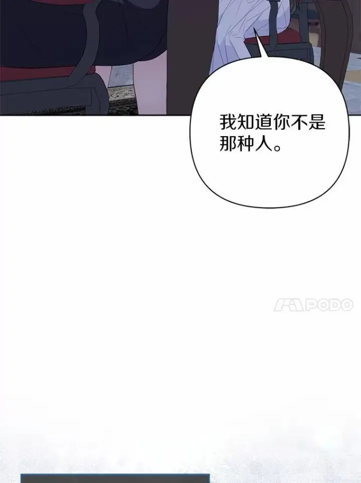 《所以我和废皇太子结婚了》7.新婚初夜图87