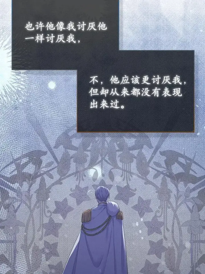 《所以我和废皇太子结婚了》7.新婚初夜图88