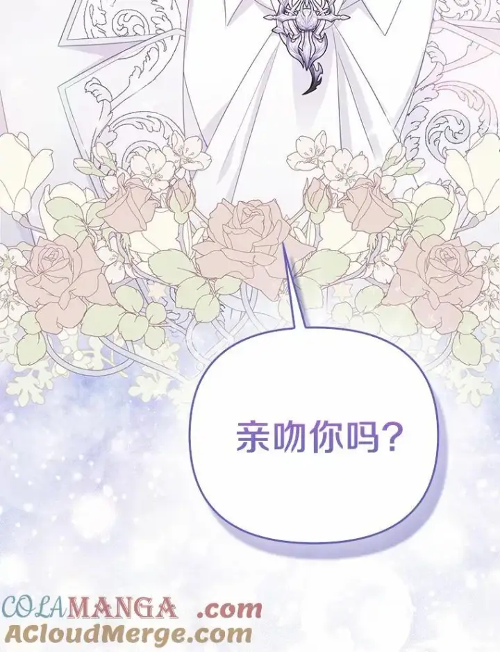 《所以我和废皇太子结婚了》7.新婚初夜图9