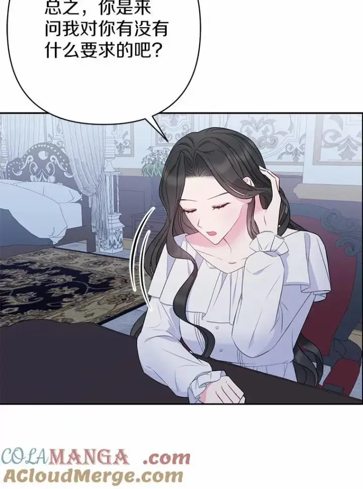 《所以我和废皇太子结婚了》7.新婚初夜图93