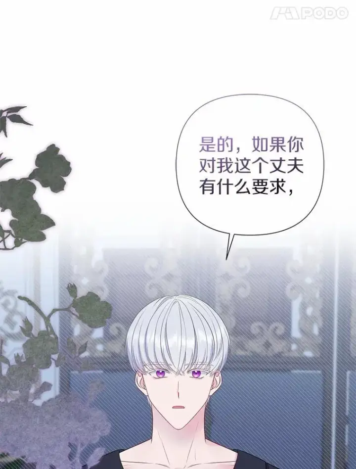 《所以我和废皇太子结婚了》7.新婚初夜图94