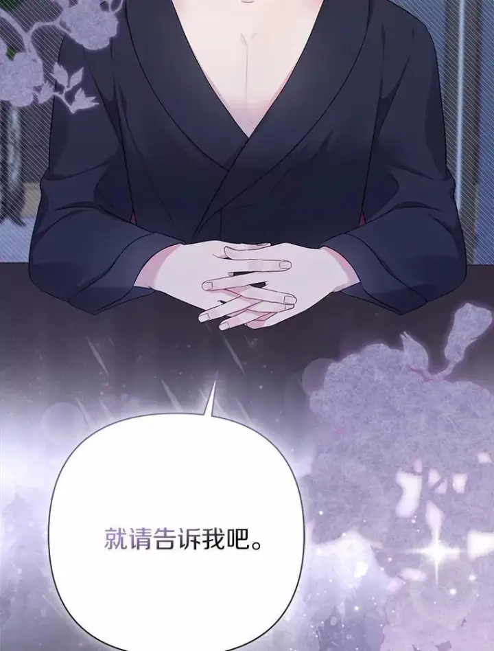 《所以我和废皇太子结婚了》7.新婚初夜图95