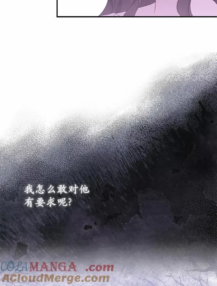 《所以我和废皇太子结婚了》7.新婚初夜图97