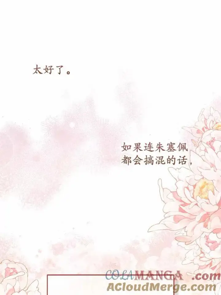 《所以我和废皇太子结婚了》10.唯一的条件图16