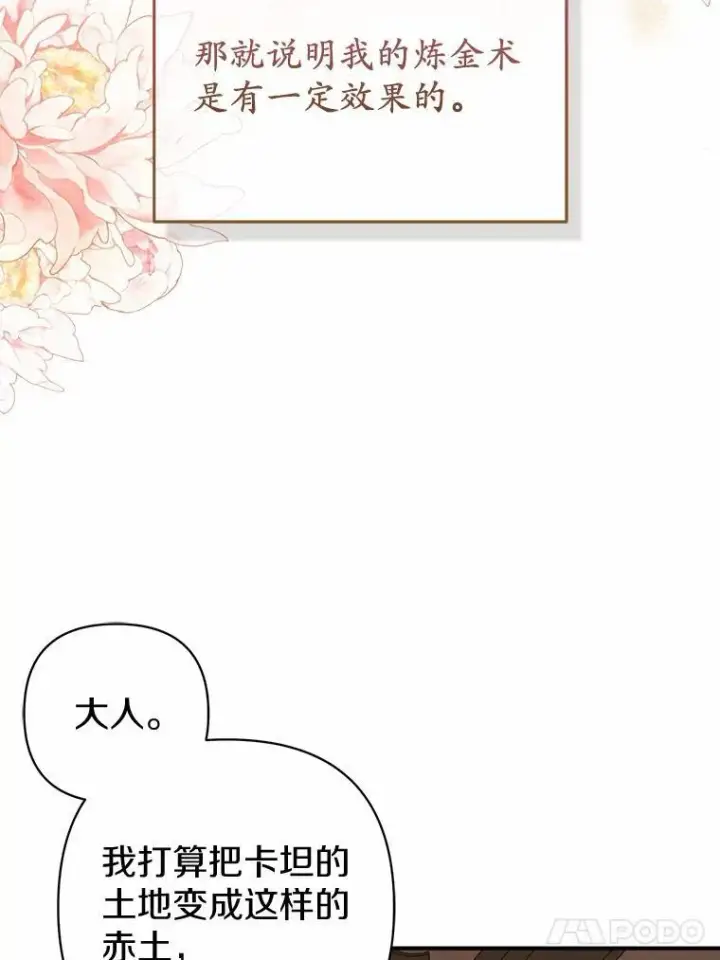 《所以我和废皇太子结婚了》10.唯一的条件图17