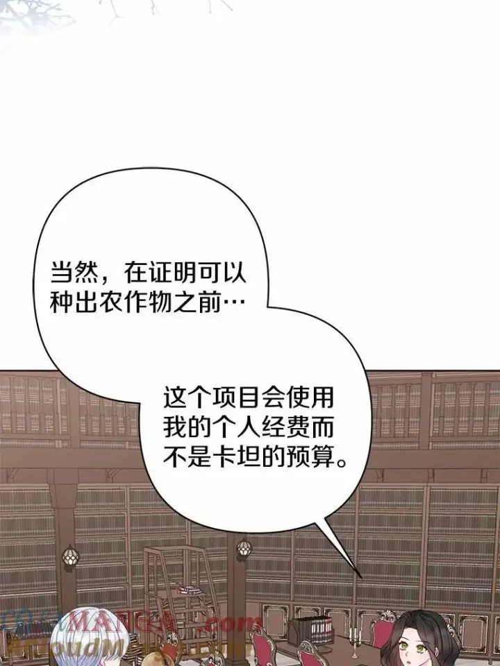 《所以我和废皇太子结婚了》10.唯一的条件图22