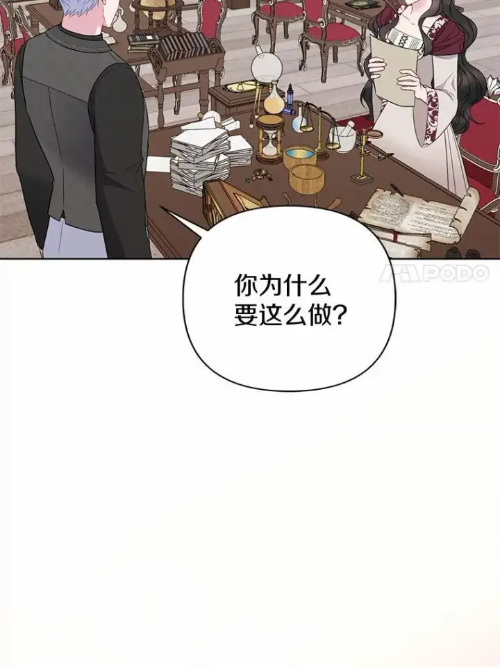 《所以我和废皇太子结婚了》10.唯一的条件图23