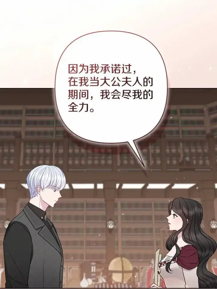 《所以我和废皇太子结婚了》10.唯一的条件图24