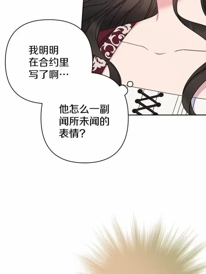 《所以我和废皇太子结婚了》10.唯一的条件图27
