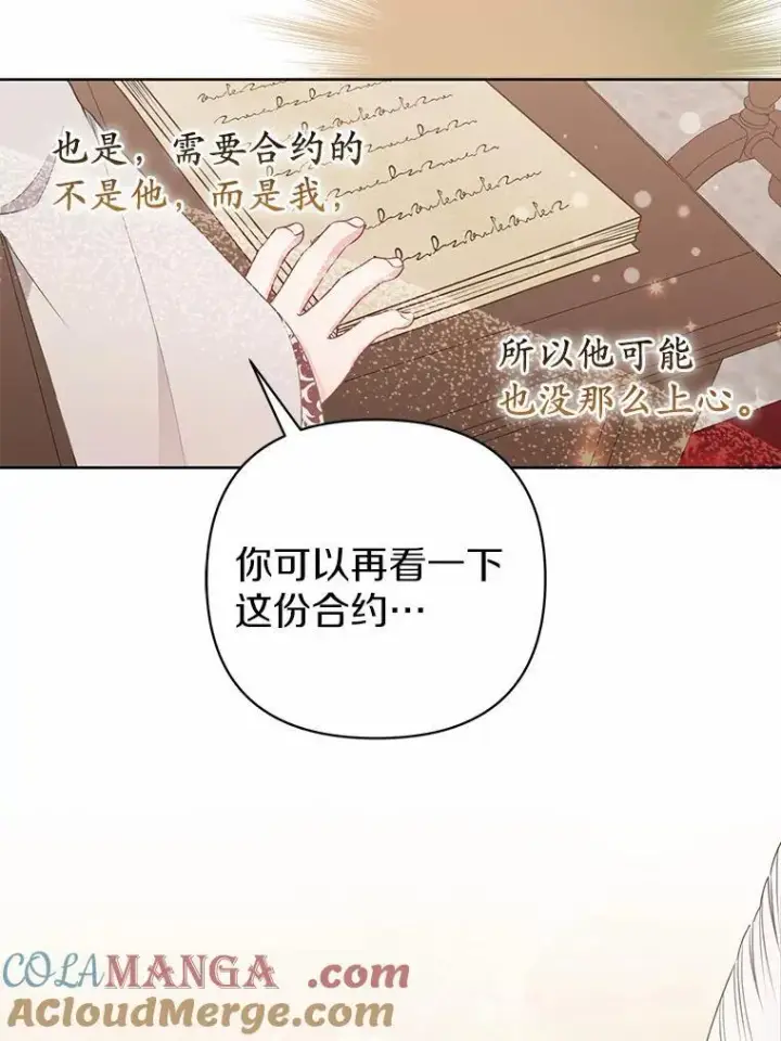 《所以我和废皇太子结婚了》10.唯一的条件图28