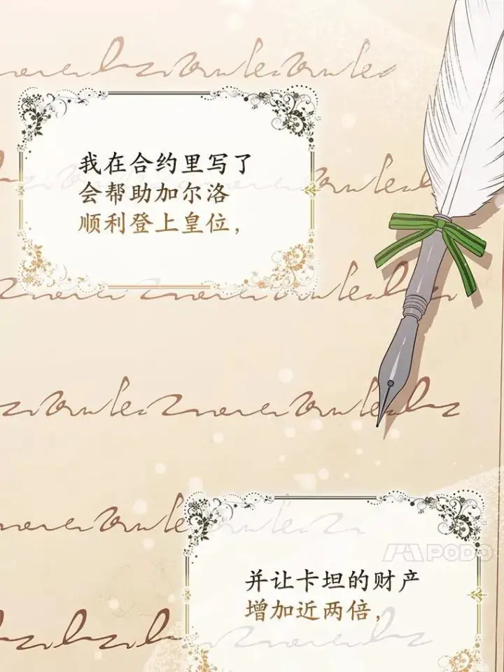 《所以我和废皇太子结婚了》10.唯一的条件图29