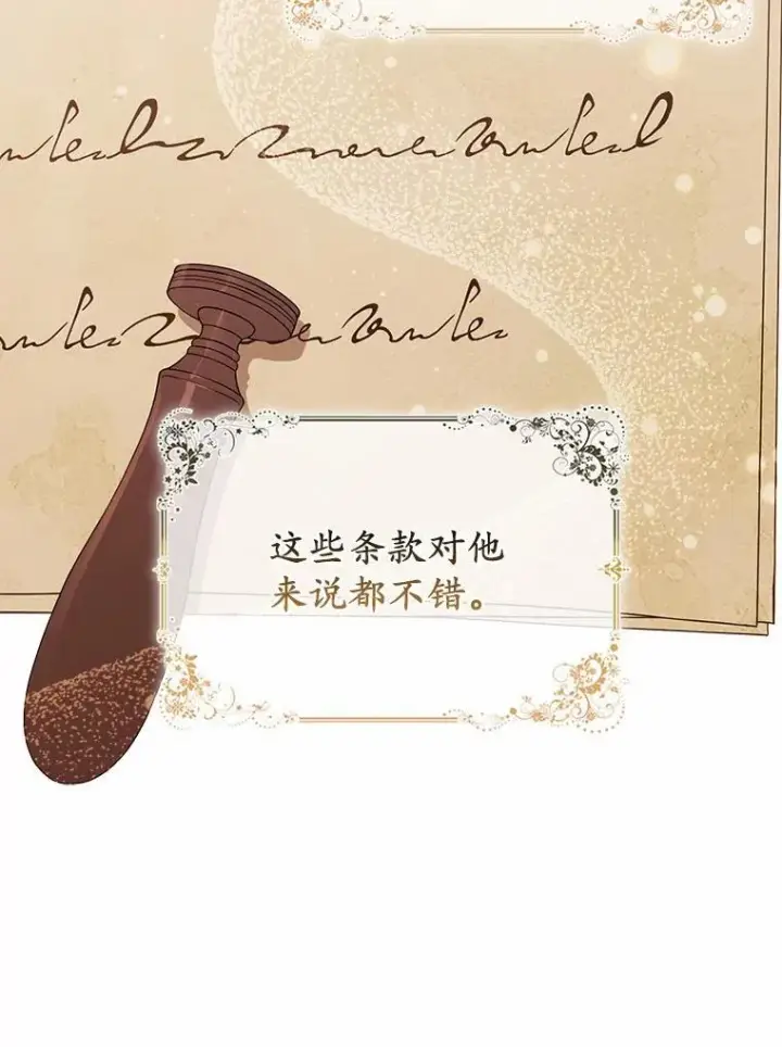 《所以我和废皇太子结婚了》10.唯一的条件图30