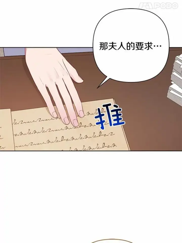 《所以我和废皇太子结婚了》10.唯一的条件图33
