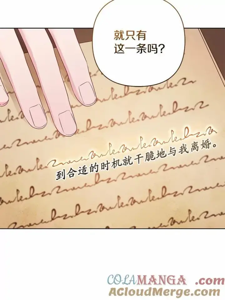 《所以我和废皇太子结婚了》10.唯一的条件图34