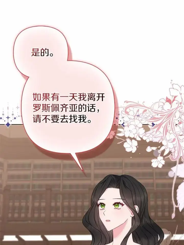 《所以我和废皇太子结婚了》10.唯一的条件图35