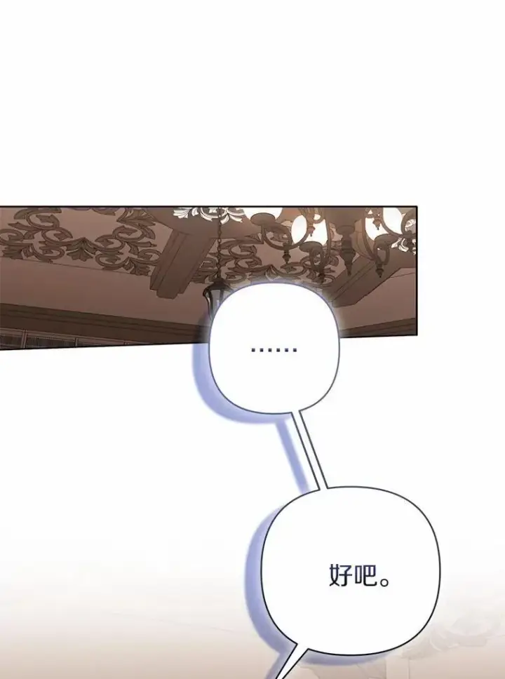 《所以我和废皇太子结婚了》10.唯一的条件图47