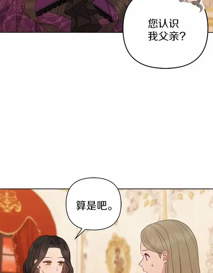 《所以我和废皇太子结婚了》11.鬼眼图18