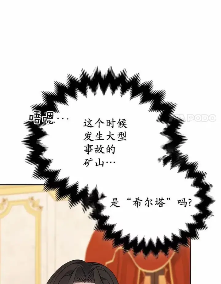 《所以我和废皇太子结婚了》11.鬼眼图20