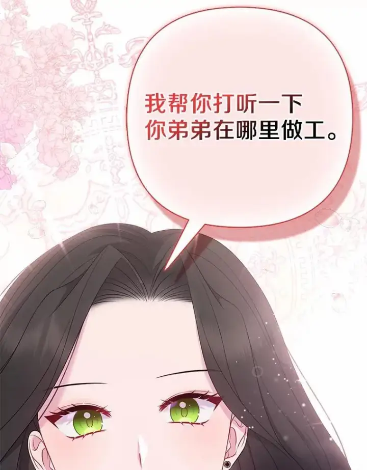 《所以我和废皇太子结婚了》11.鬼眼图26
